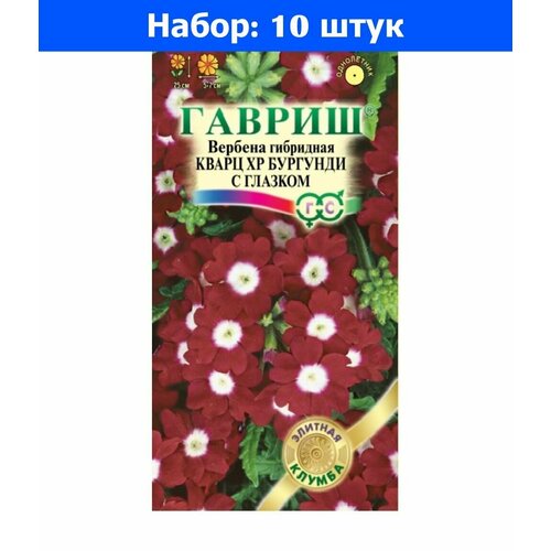 Вербена Кварц Бургунди с глазком 4шт Одн 25см (Гавриш) - 10 пачек семян