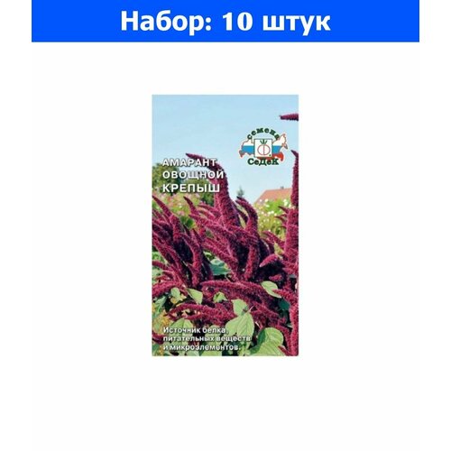 Амарант овощной Крепыш 0,5г 140см (Седек) - 10 пачек семян комплект семян амарант крепыш овощной х 3 шт