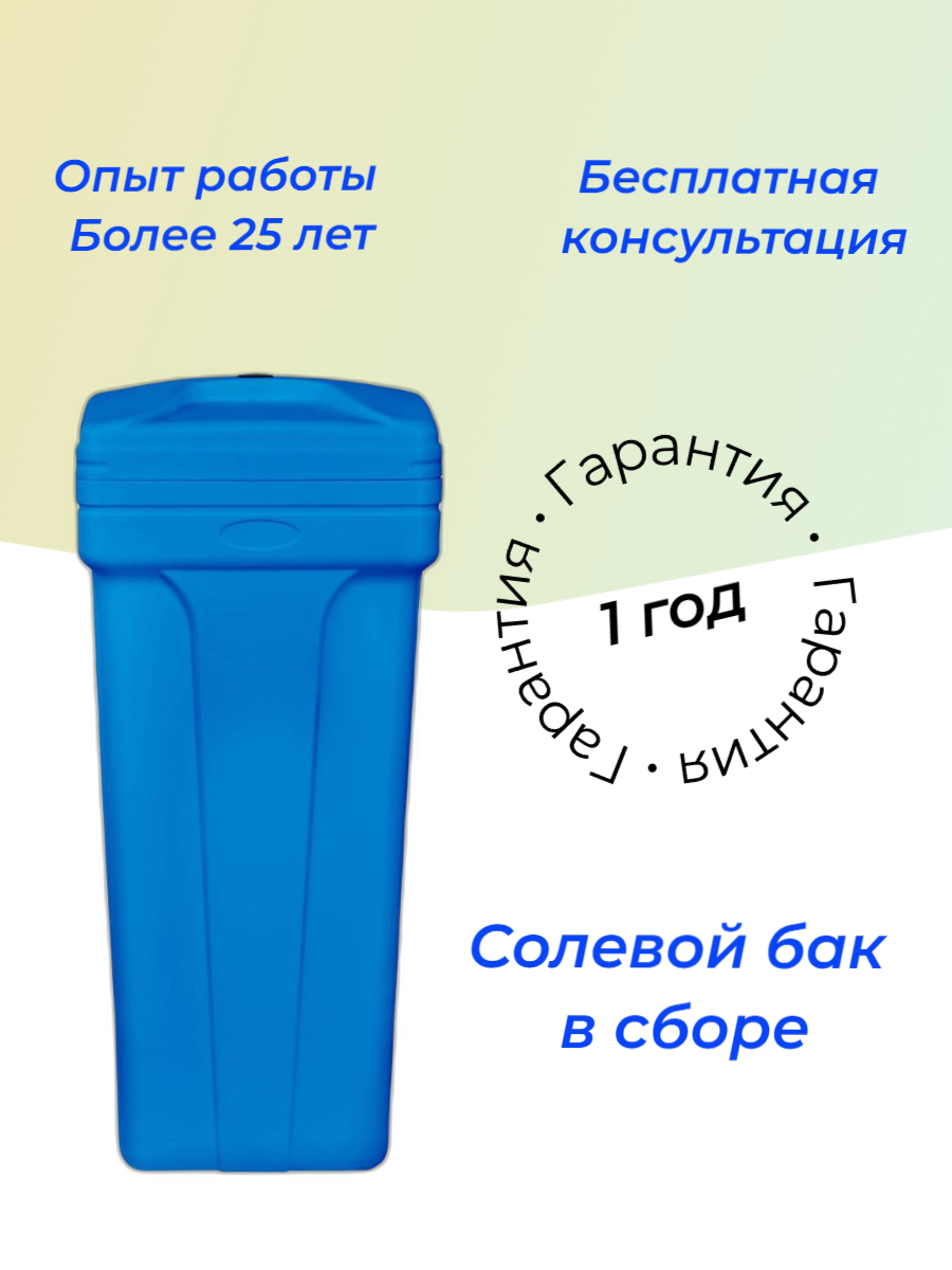 Солевой бак Барьер, 70 л, цвет синий водоподготовка комплектующие для фильтров умягчителей