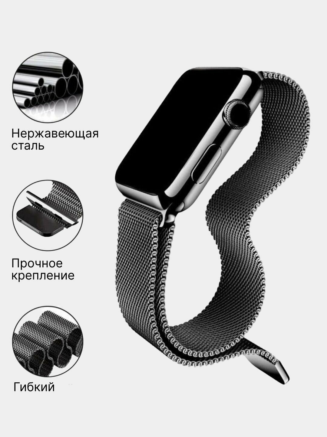 Ремешок для Apple Watch миланская петля 42/44/45 мм из нержавеющей стали, застёжка - магнит