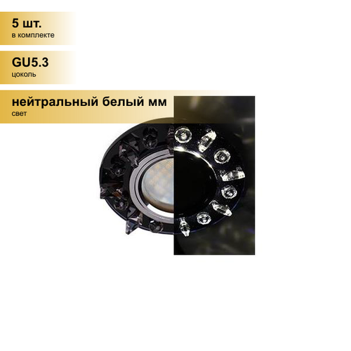 (5 шт.) Светильник встраиваемый Ecola MR16 GU5.3 LD1661 Стекло Круг квадр. стразы подсветка 4K Хром-черный 42x95 SX16RNEFB