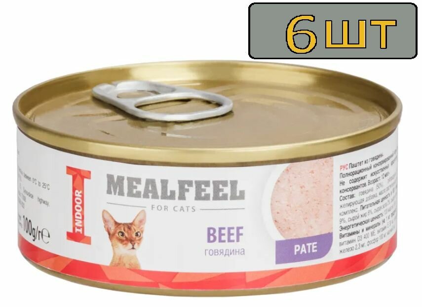 6 штук Mealfeel Влажный корм (консервы) для домашних кошек, паштет из говядины, 100 гр.