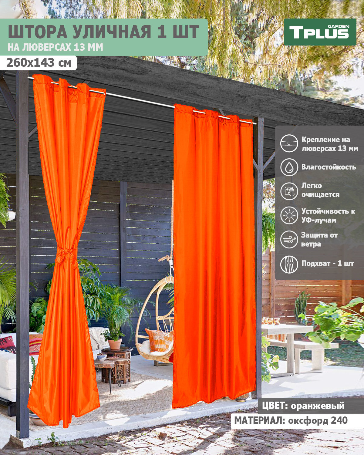 фото Штора уличная на люверсах (оксфорд 240)