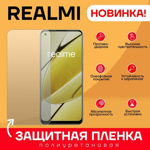 Защитная полиуретановая пленка для Realme 9 4G - Anti-Blue