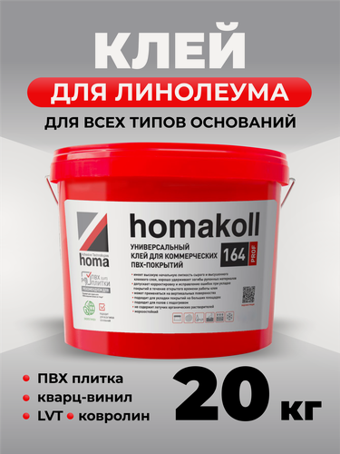 Изображение товара Клей Homakoll Prof 164, для ПВХ плитки, линолеума, ковролина, морозостойкий, 20кг