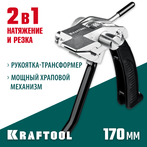 KRAFTOOL инструмент для натяжения и резки стальной ленты BT-20 Transformer 22620