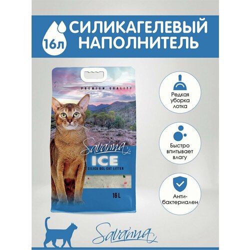 Savanna Ice Силикагелевый наполнитель с цветными гранулами 16 л