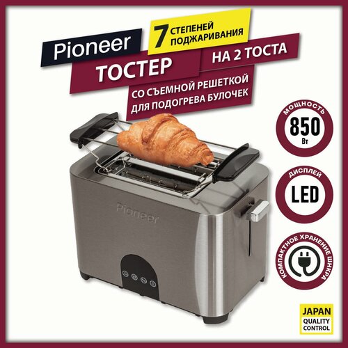 Тостер Pioneer TS185 на 2 тоста, 7 уровней поджаривания, функции подогрева и размораживания, LCD дисплей, решетка для подогрева булочек, 850 Вт
