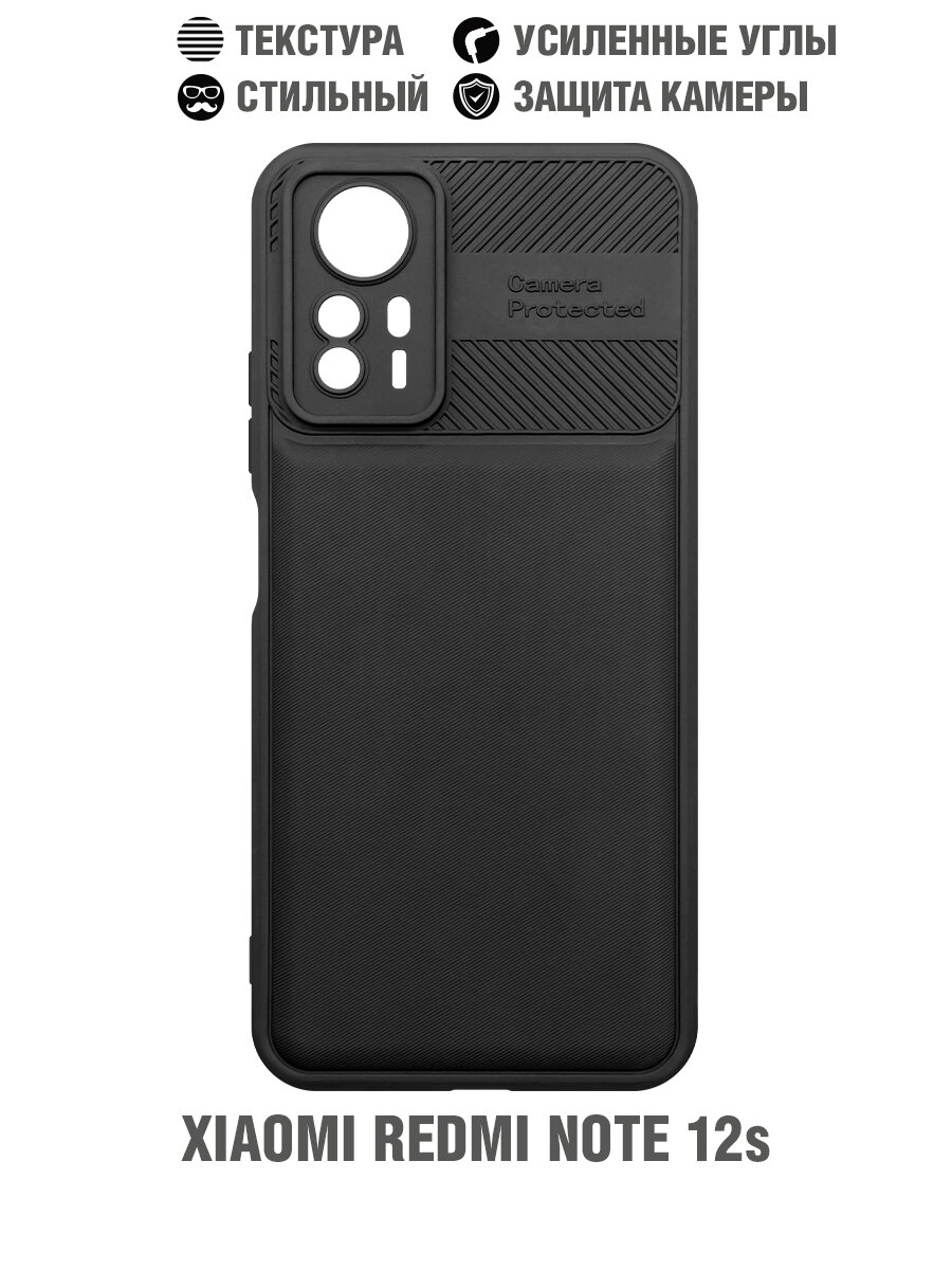 Силиконовый чехол с усиленной защитой камеры для Xiaomi Redmi Note 12s DF xiProtect-05 (black)