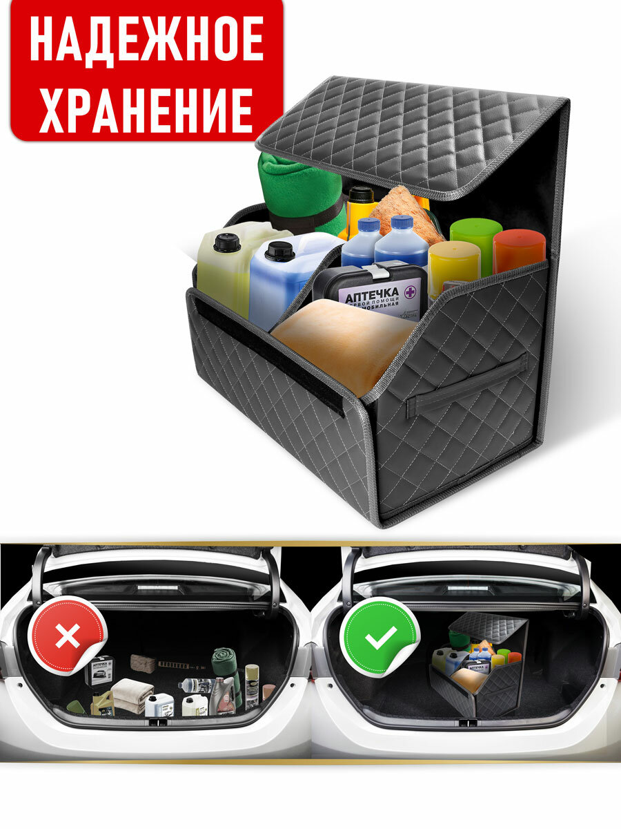 CarCape/ Сумка органайзер в багажник автомобиля Саквояж для авто