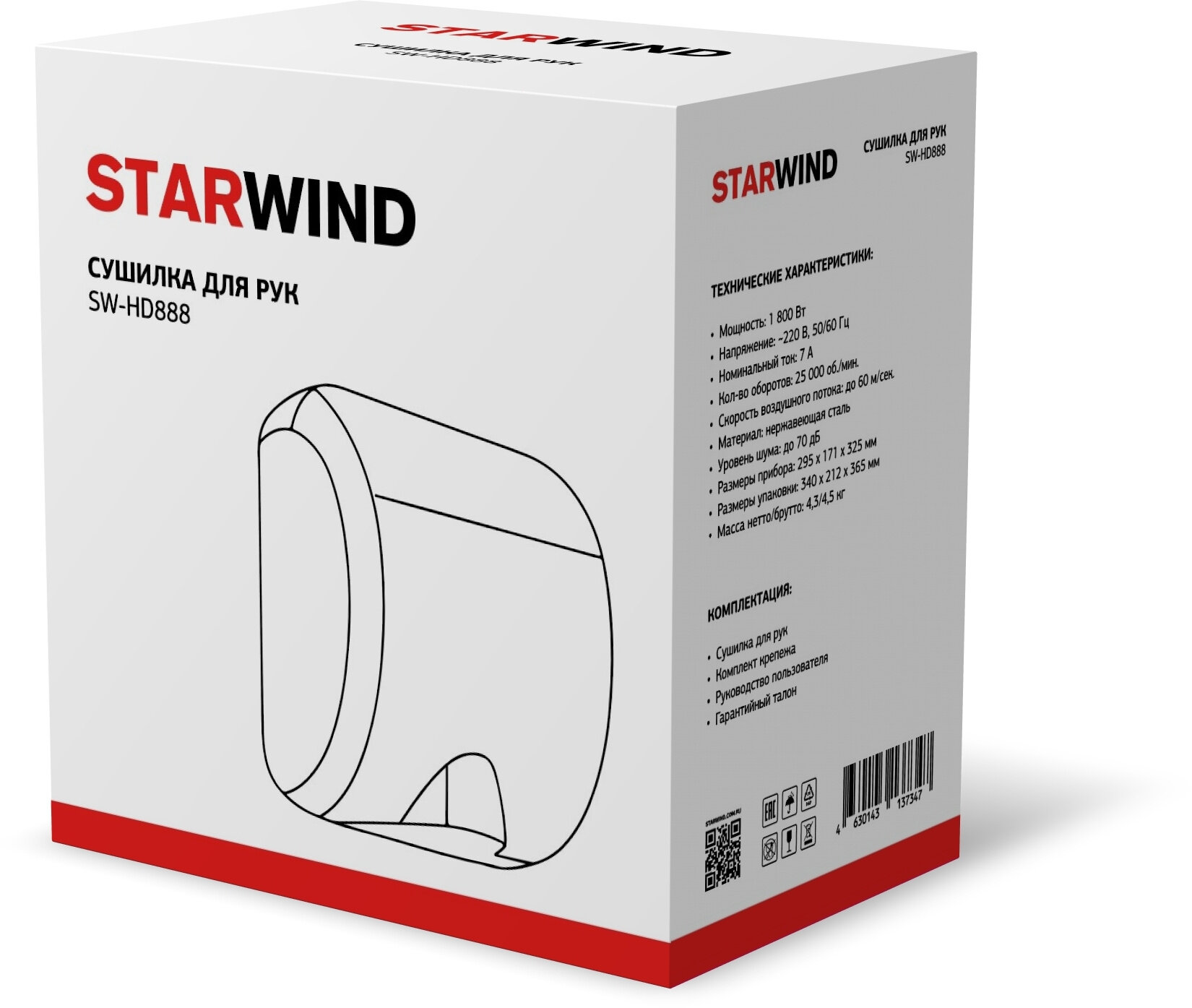 Сушилка для рук Starwind SW-HD888 серебристый - фотография № 1