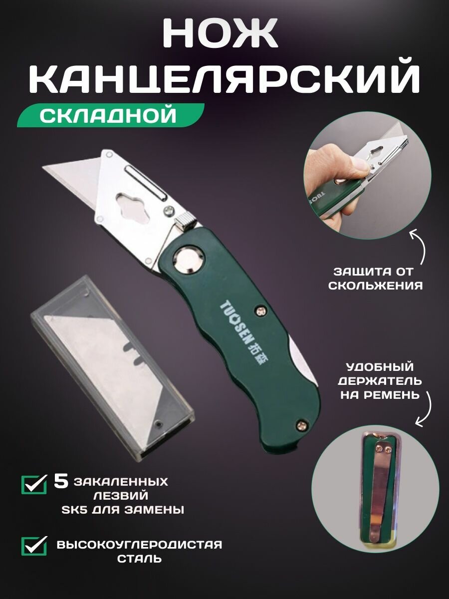 Нож канцелярский строительный