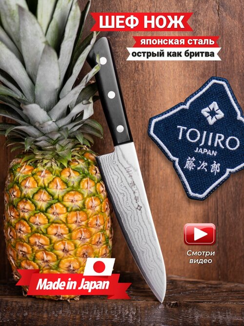 Шеф-нож Tojiro Western knife F-332, лезвие: 18 см, черный
