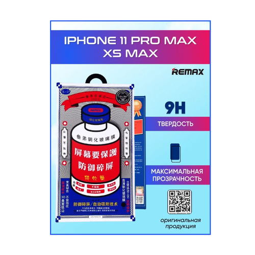 Защитное стекло Remax iPhone 11 Pro Max/Xs Max защитное стекло remax gl 09 perfect для смартфона apple iphone 11 pro max xs max 2 5d 0 3мм 9h черная рамка