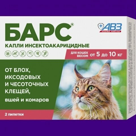 Агроветзащита Барс капли для кошек от 5 до 10 кг против блох и клещей,2 пипетка*0,5 мл
