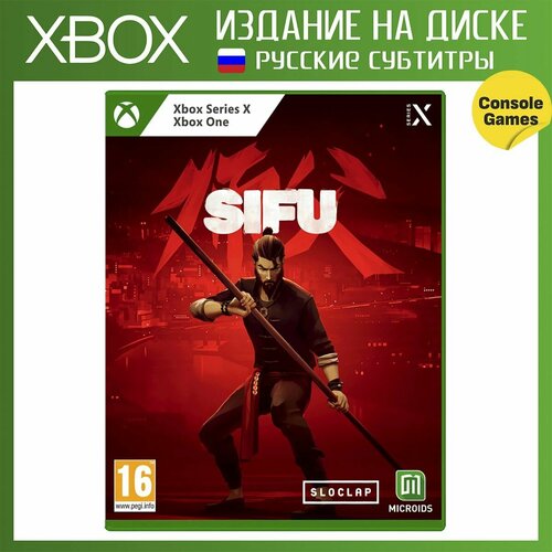 XBOX ONE/SERIES SIFU (русские субтитры) ghostrunner xbox русские субтитры