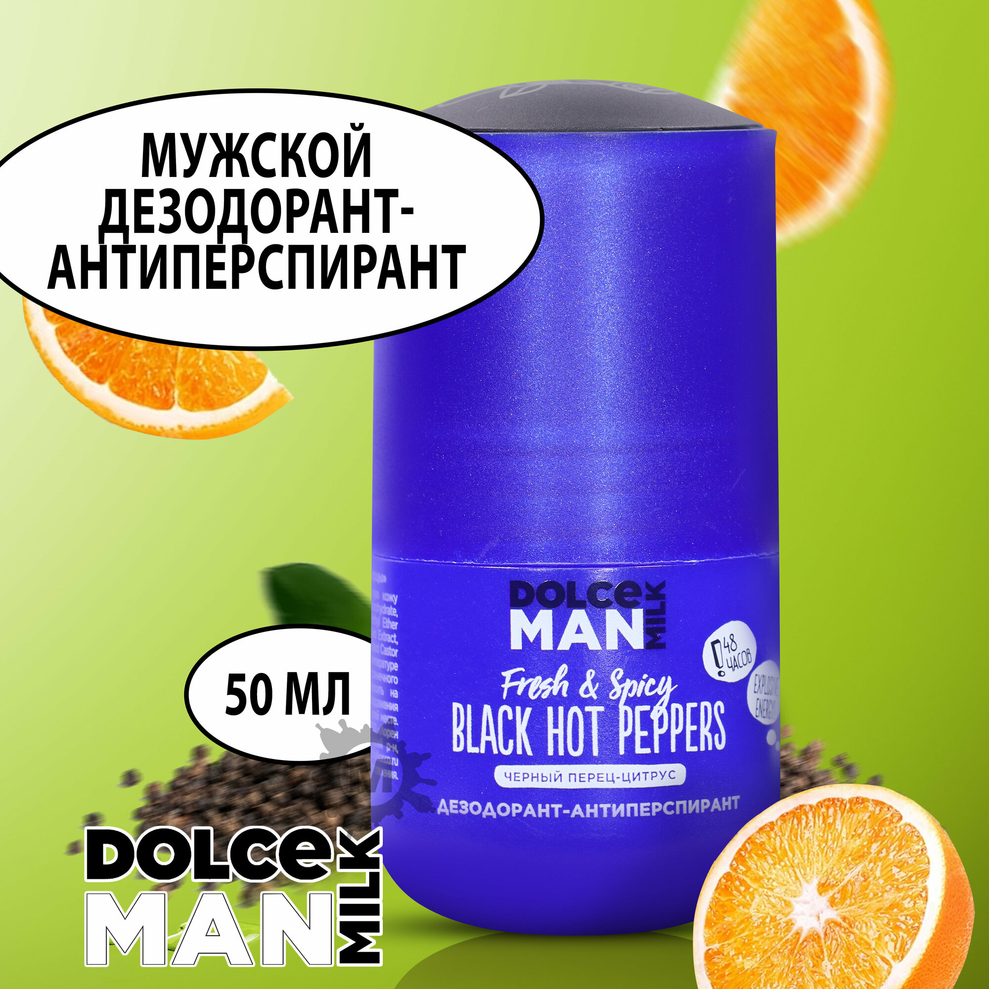 део муж 0522 черный перец-цитрус deo-roll50ml синий