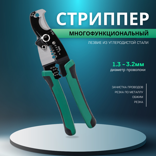 Стрипперы плоскогубцы для зачистки проводов 800₽