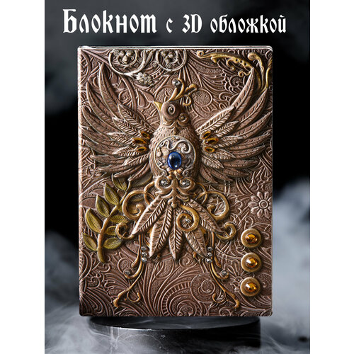 Блокнот с 3D-обложкой 151-NP Огненный Феникс цветной Дизайнерский ежедневник в линейку А5 96 листов 1100₽