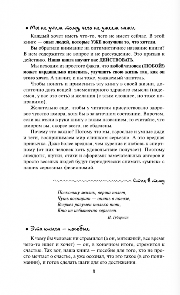 Улыбнись, пока не поздно! (Свияш Александр Григорьевич, Свияш Юлия Викторовна (соавтор), Храмов В.П. (иллюстратор)) - фото №7