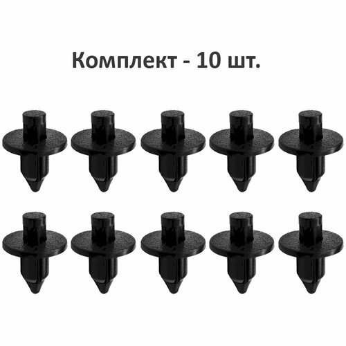 Клипсы крепежные автомобильные 86155-2H100, 861552H100, комплект 10 шт.
