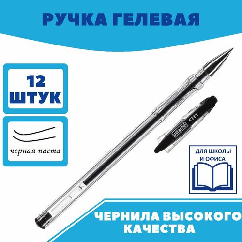 Ручка гелевая, черная, неавтоматическая Attache City, ручки, набор ручек, 12 шт.
