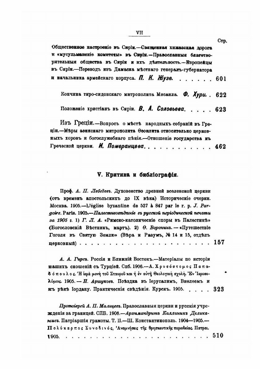 Книга Сообщения Императорского православного палестинского Общества, том 17, Выпуск 1-4 - фото №5