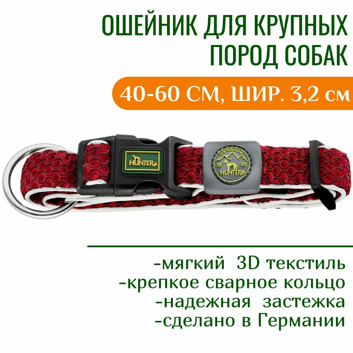 Hunter ошейник Hilo Vario Basic цвет красный, шея 40-60 см, ширина 3,5 см.