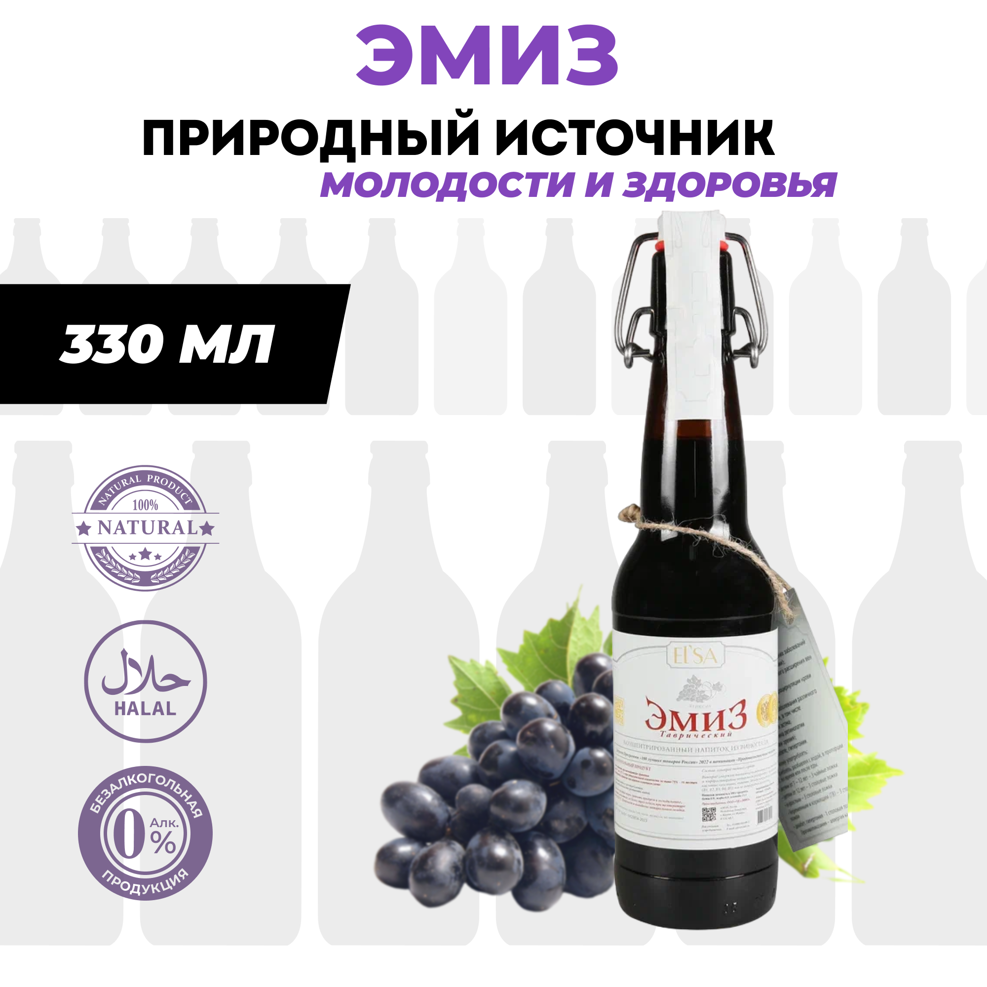 Виноградный эликсир эмиз Таврический 330 мл - фотография № 1