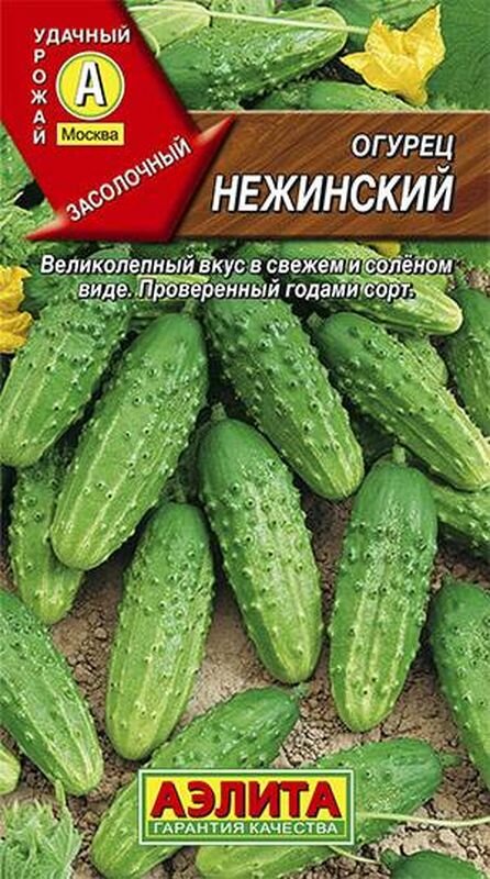 Семена Огурец Нежинский Пч. Ср. (Аэлита) 20шт