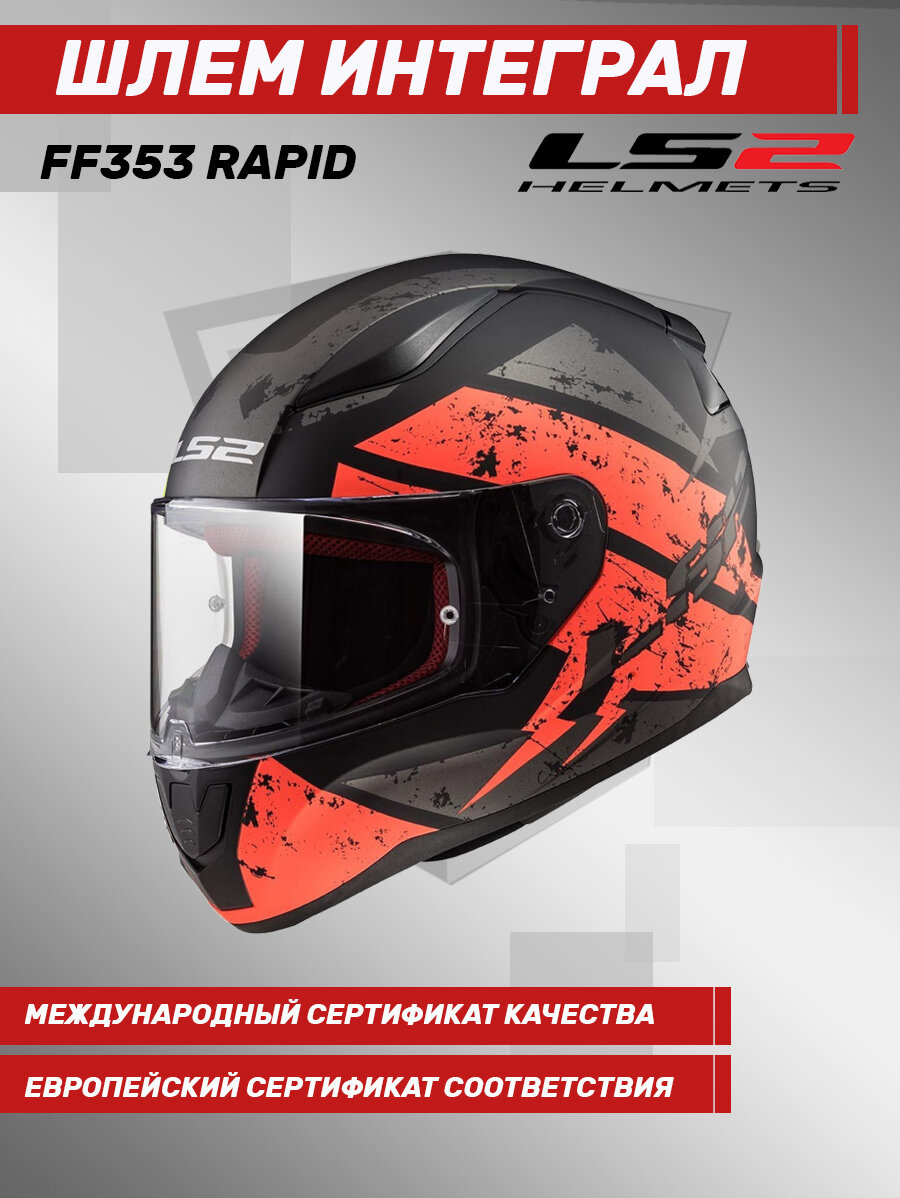 Мотошлем интеграл LS2 FF353 Rapid