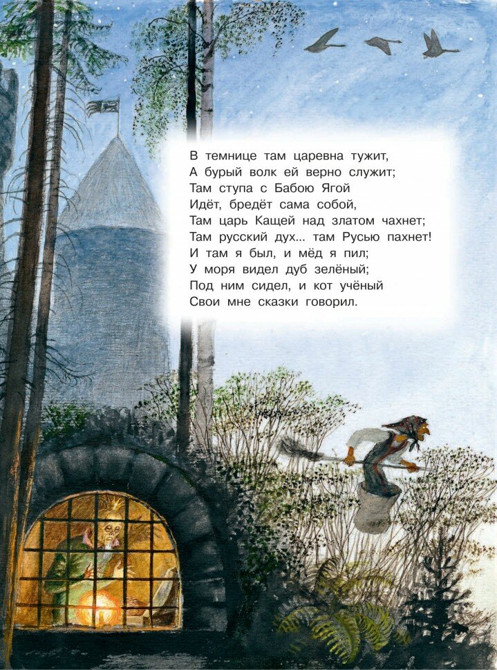 Все самые великие сказки русских писателей - фото №12