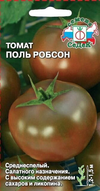 Томат поль робсон 1 пакет семена 01 гр Седек