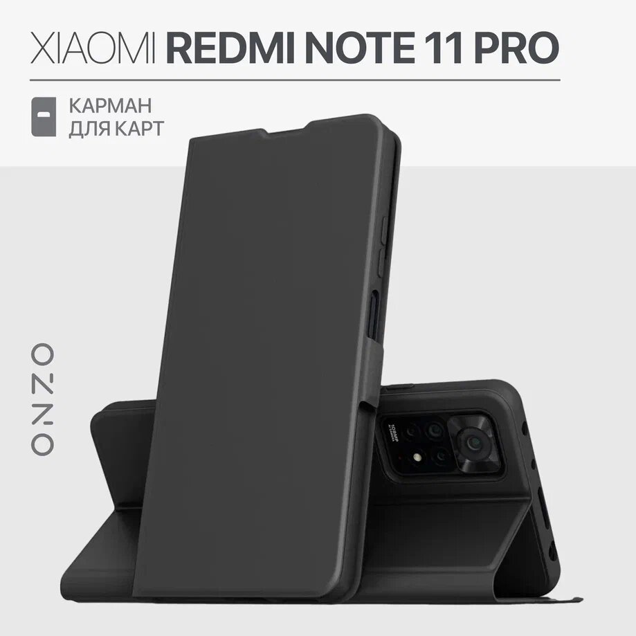 Redmi Note 11 Pro чехол книжка с карманом для карт / Чехол на Xiaomi Redmi Note 12 Pro 4G черный
