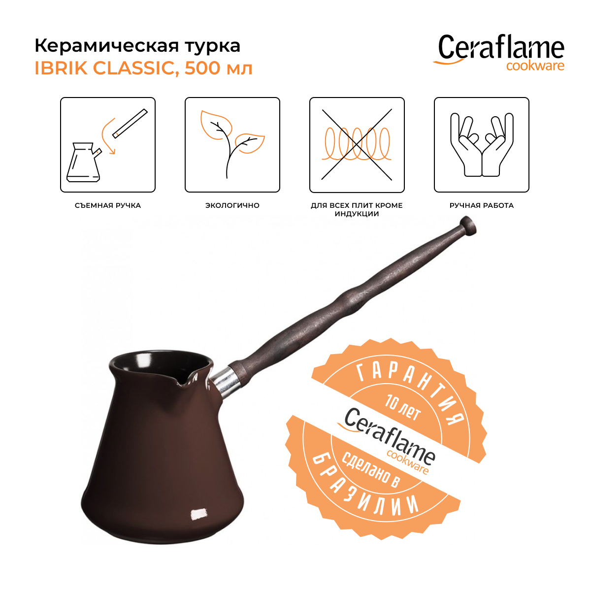     Ceraflame Ibriks Classic, 500 ,  