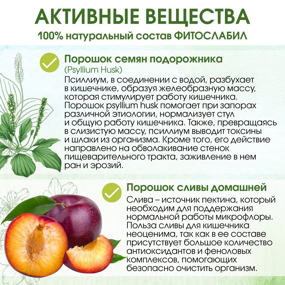 Слабительные Лекарственные Травы Слабительное средство от запора Фитослабил 32 саше. Детокс для похудения псиллиум + порошок сливы