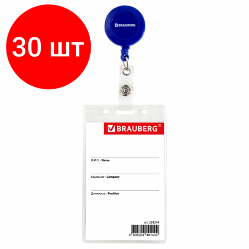 Комплект 30 шт, Бейдж вертикальный (90х60 мм), с держателем-рулеткой 70 см, синий, BRAUBERG, 238244