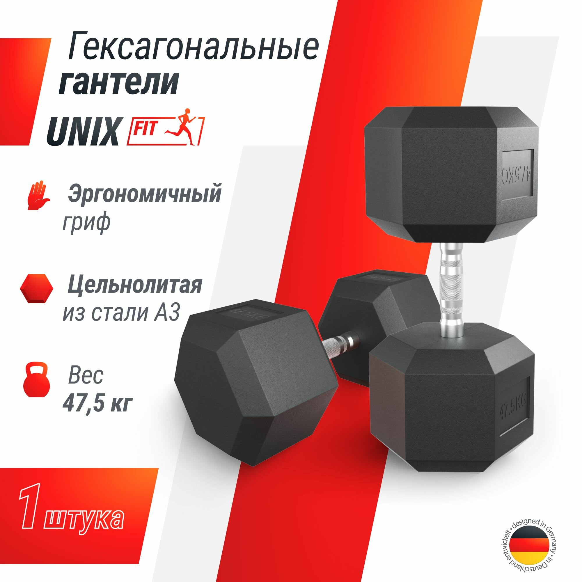 Гантель гексагональная UNIX Fit обрезиненная, прорезиненная спортивная гантеля с металлической ручкой литая неразборная, 47,5 кг, 1 шт.