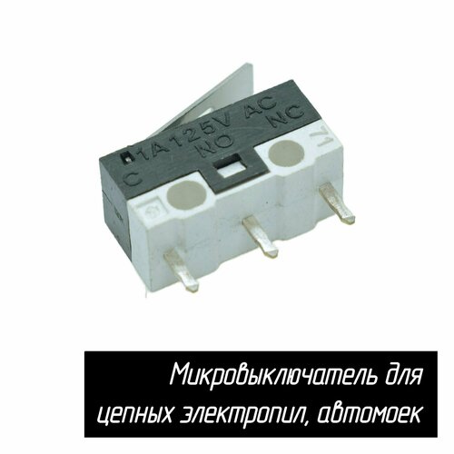 Микровыключатель (кнопка) KW7 16(8)A 125VAC для цепных электропил, автомоек китайского и импортного производства AEZ микровыключатель тип 5 для пил автомоек китайского и импортного про ва