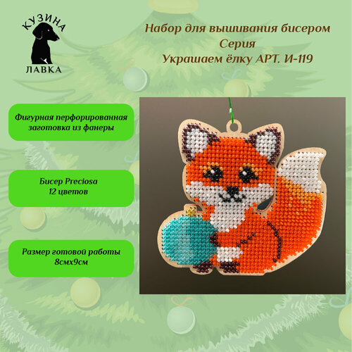 Набор для вышивания бисером серия 