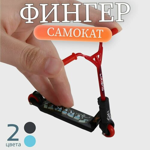 Фингерборд мини самокат фингерскутер черный
