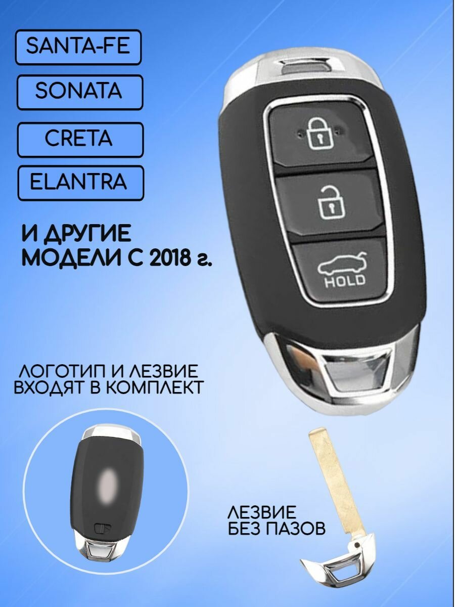Корпус смарт ключа зажигания для Хендай / Хундай / Hyundai 3 кнопки — фото 2