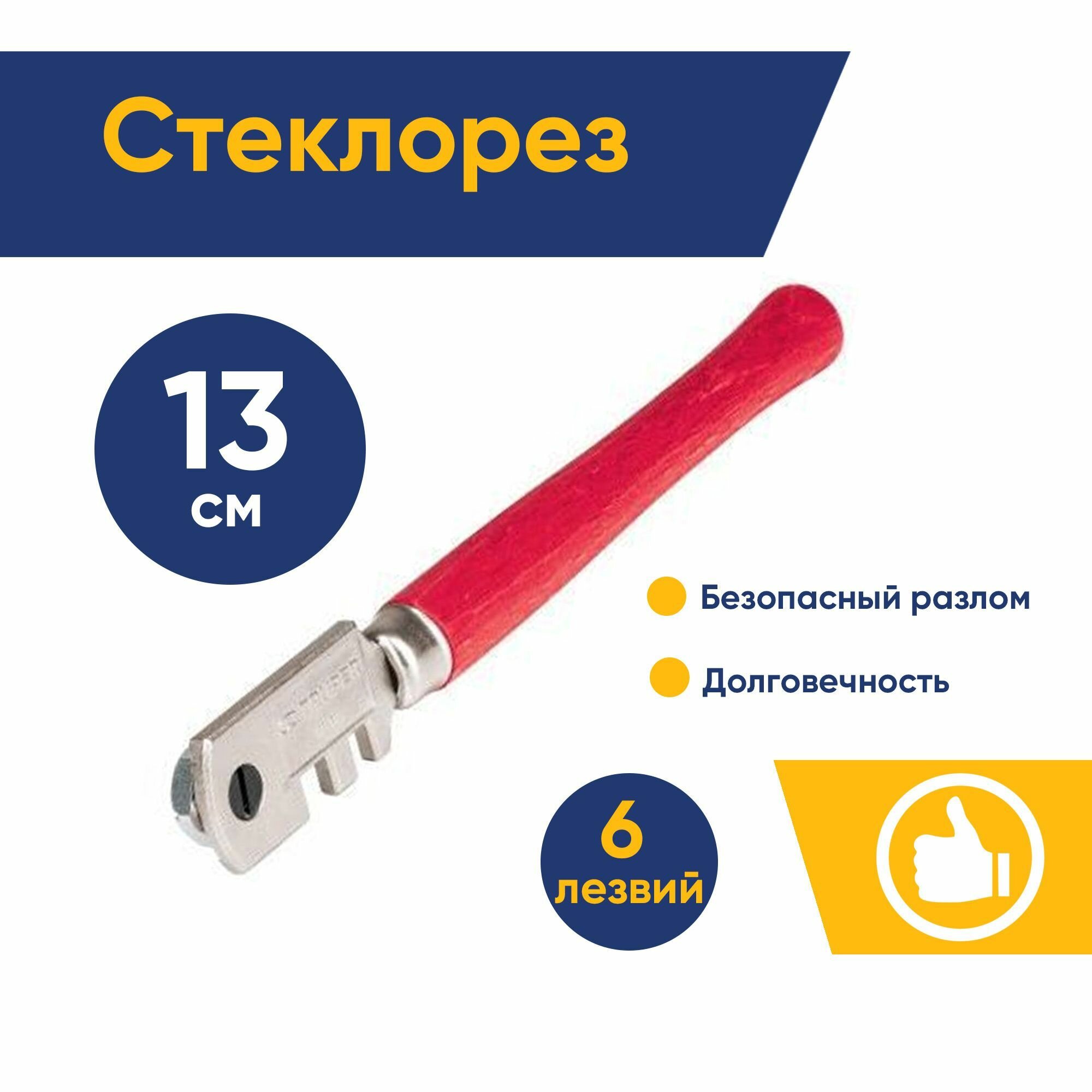 Стеклорез Truper 017" CV-5 с шестью лезвиями