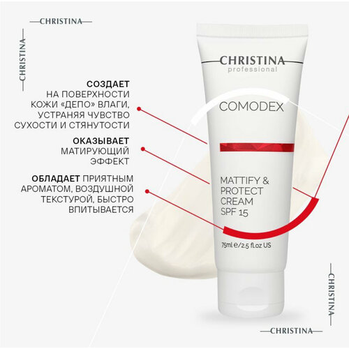 Christina Comodex Mattify & Protect Cream SPF 15 - Матирующий защитный крем SPF 15, 75 мл