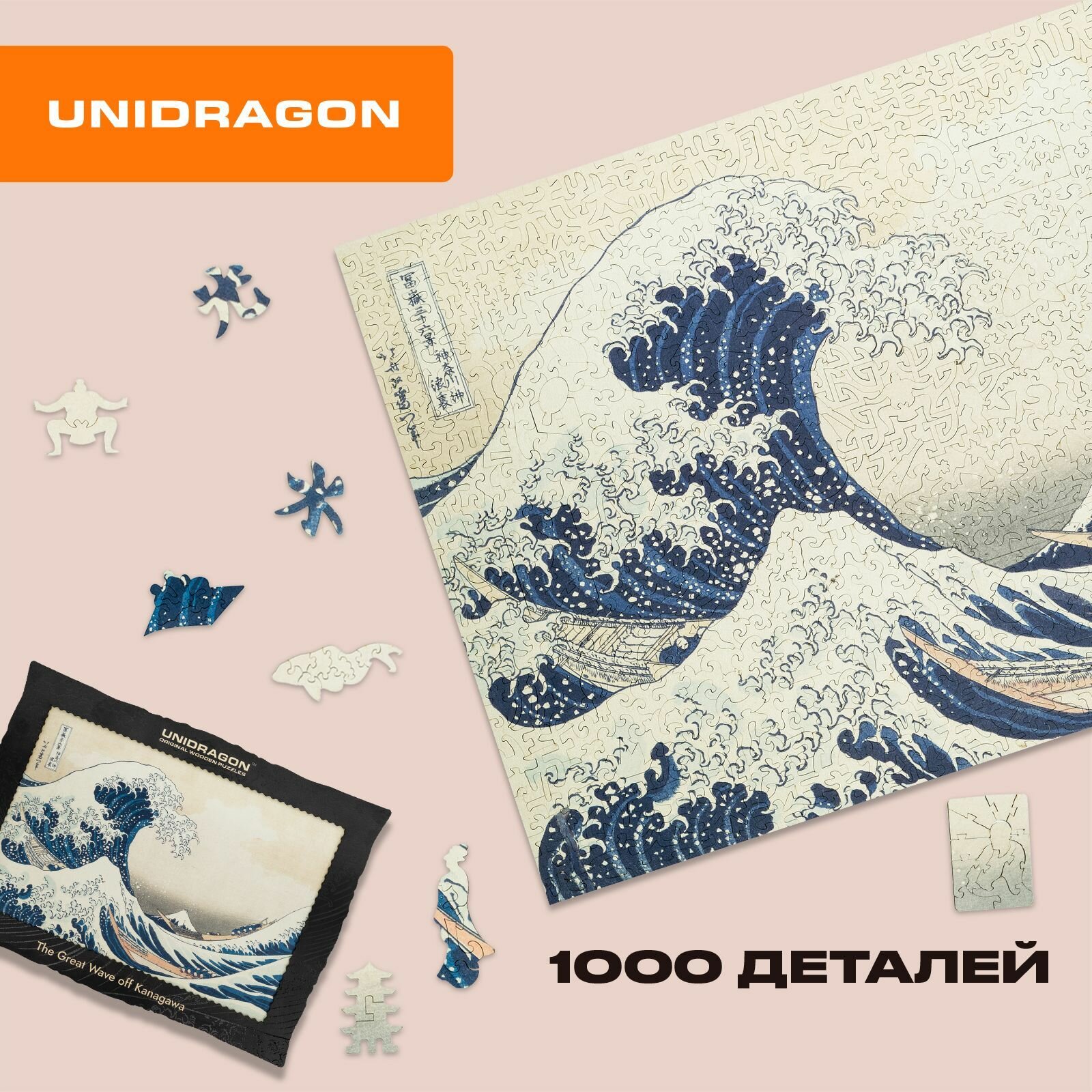 Деревянный пазл UNIDRAGON The Art Of Puzzle / юнидрагон Большая Волна у Канагавы, 59 х 39 см, 1000 деталей, подарок для взрослых и детей