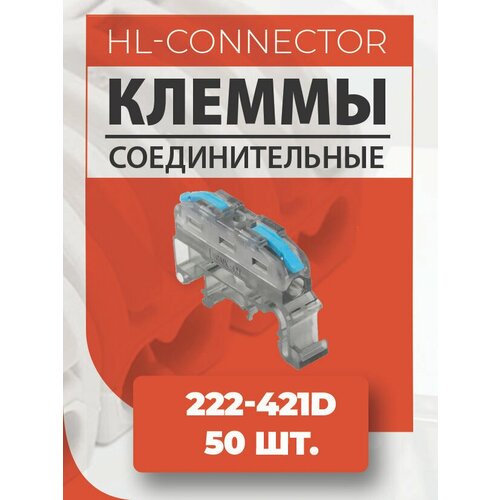 Клеммы проходные на DIN рейку CMK421 blue 222-421D 50 шт.