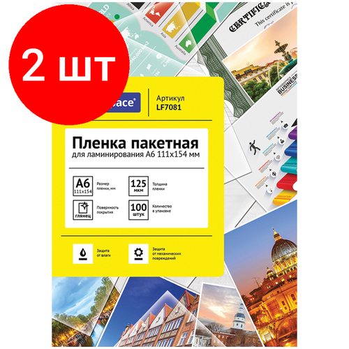 Комплект 2 шт, Пленка для ламинирования А6 OfficeSpace 111*154мм, 125мкм, глянец, 100л.