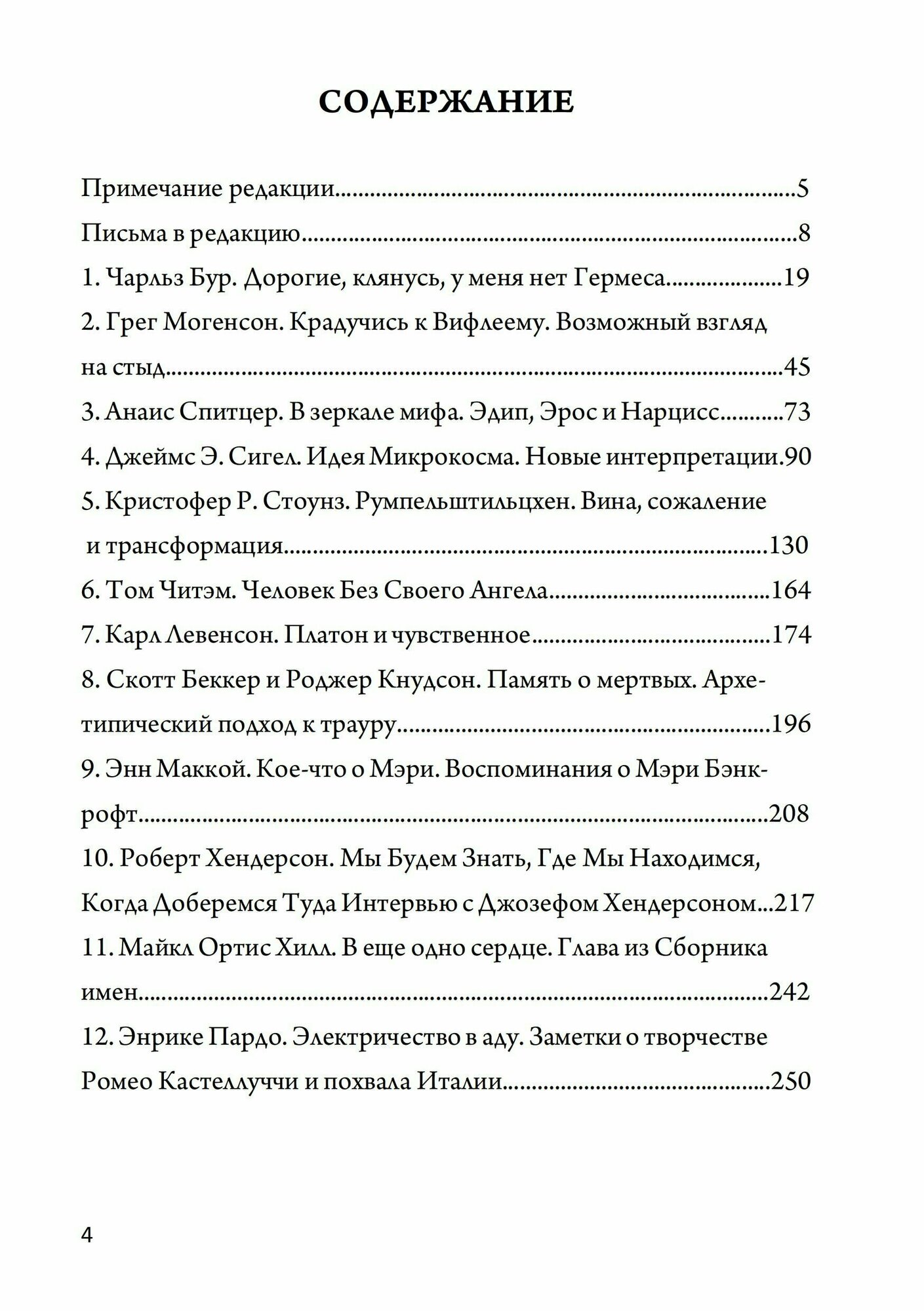 Нарциссизм (Джеймс Хиллман. Сборник под редакцией) - фото №3