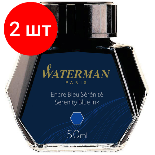 Комплект 2 шт, Чернила Waterman синие, 50мл