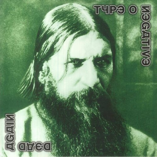 Type O Negative Виниловая пластинка Type O Negative Dead Again - White виниловая пластинка collective soul – hints allegations and things left unsaid lp